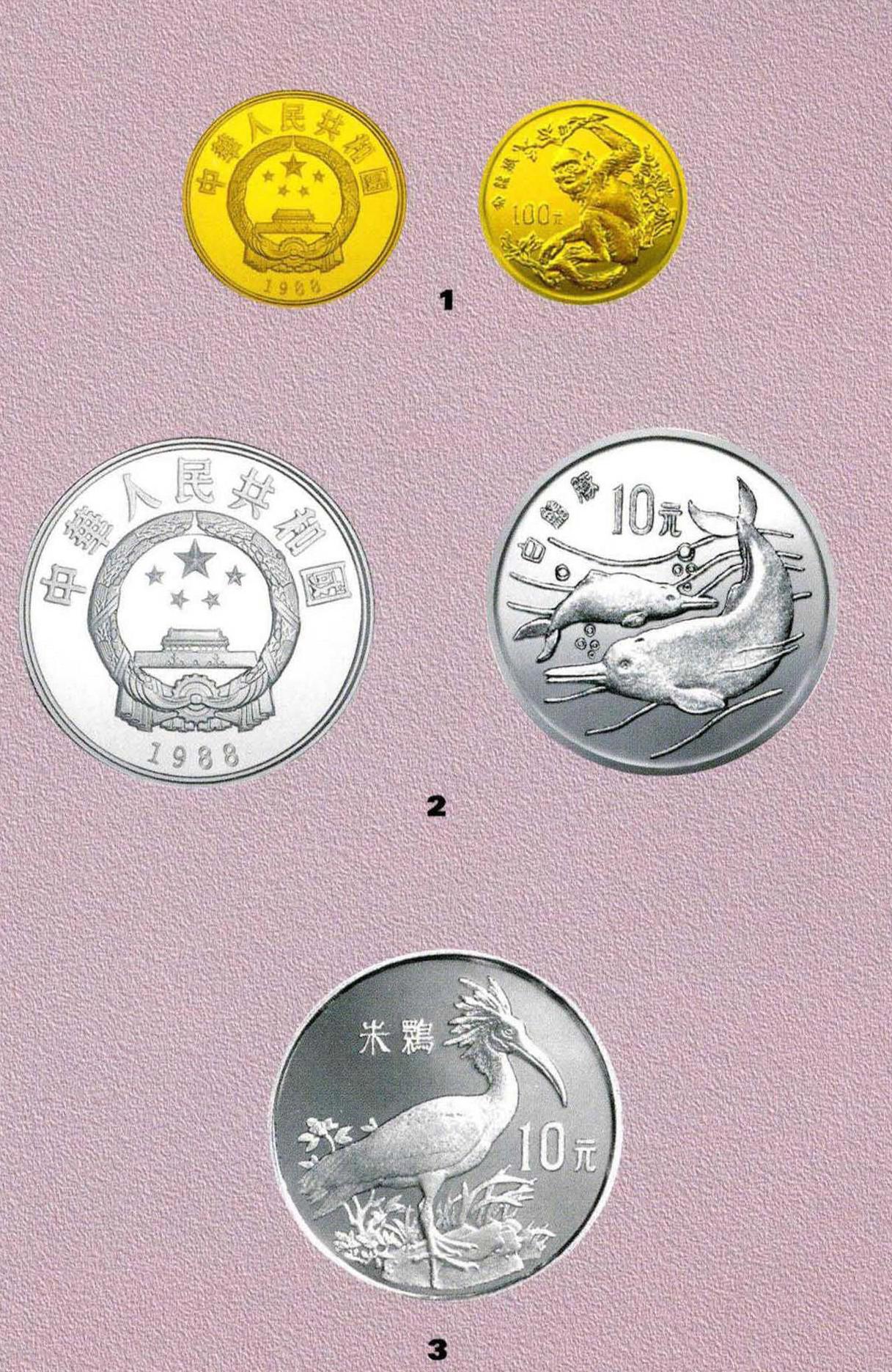 中国珍稀野生动物纪念币(第一组)